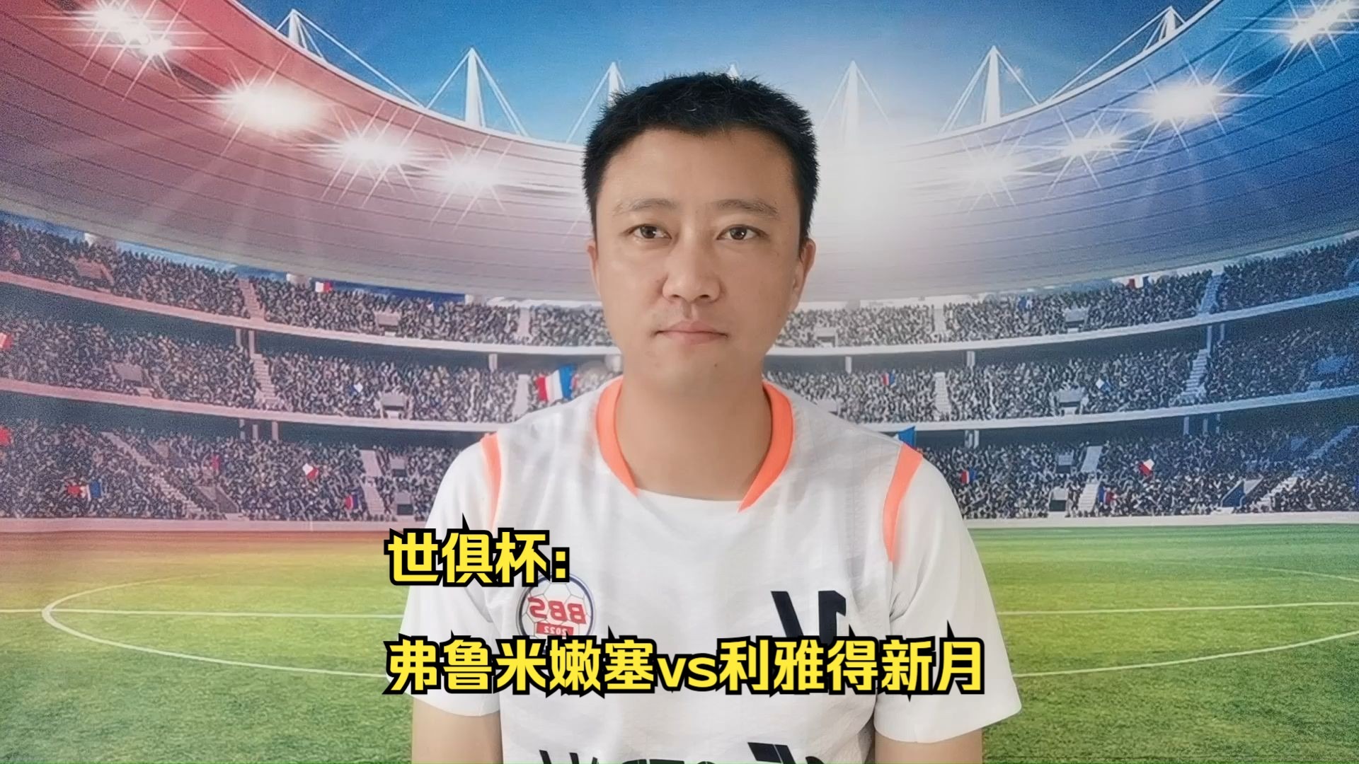 九游娱乐- 新世俱杯寻求20亿欧资金支持 